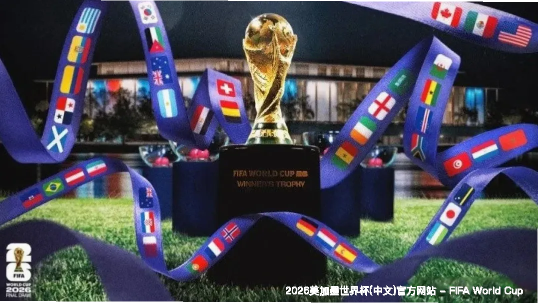 2026世界杯官网常见问题解答